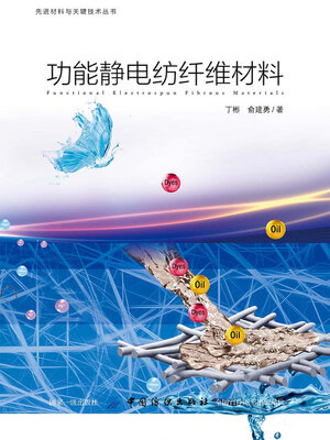 cover image of 功能静电纺纤维材料